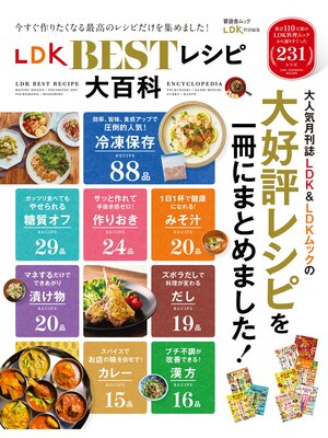 cover image of 晋遊舎ムック　LDK BESTレシピ大百科